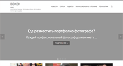 Desktop Screenshot of bokeh.com.ua
